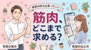 女風でマッチョなセラピストを選ぶ｜体型の見方と希望の伝え方
