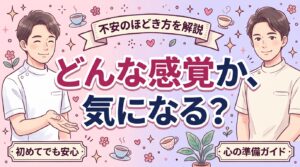 クンニの感覚はどんな感じ？不安との向き合い方を解説