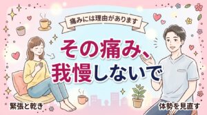 セックスが痛い原因とは？緊張・乾き・体勢から考える