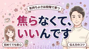 クリイキのやり方と触れ方｜段階の進め方と希望の伝え方