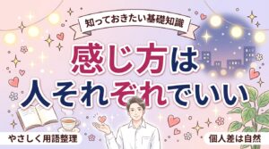 女性のオーガズムの種類と違い｜用語整理と個人差の考え方