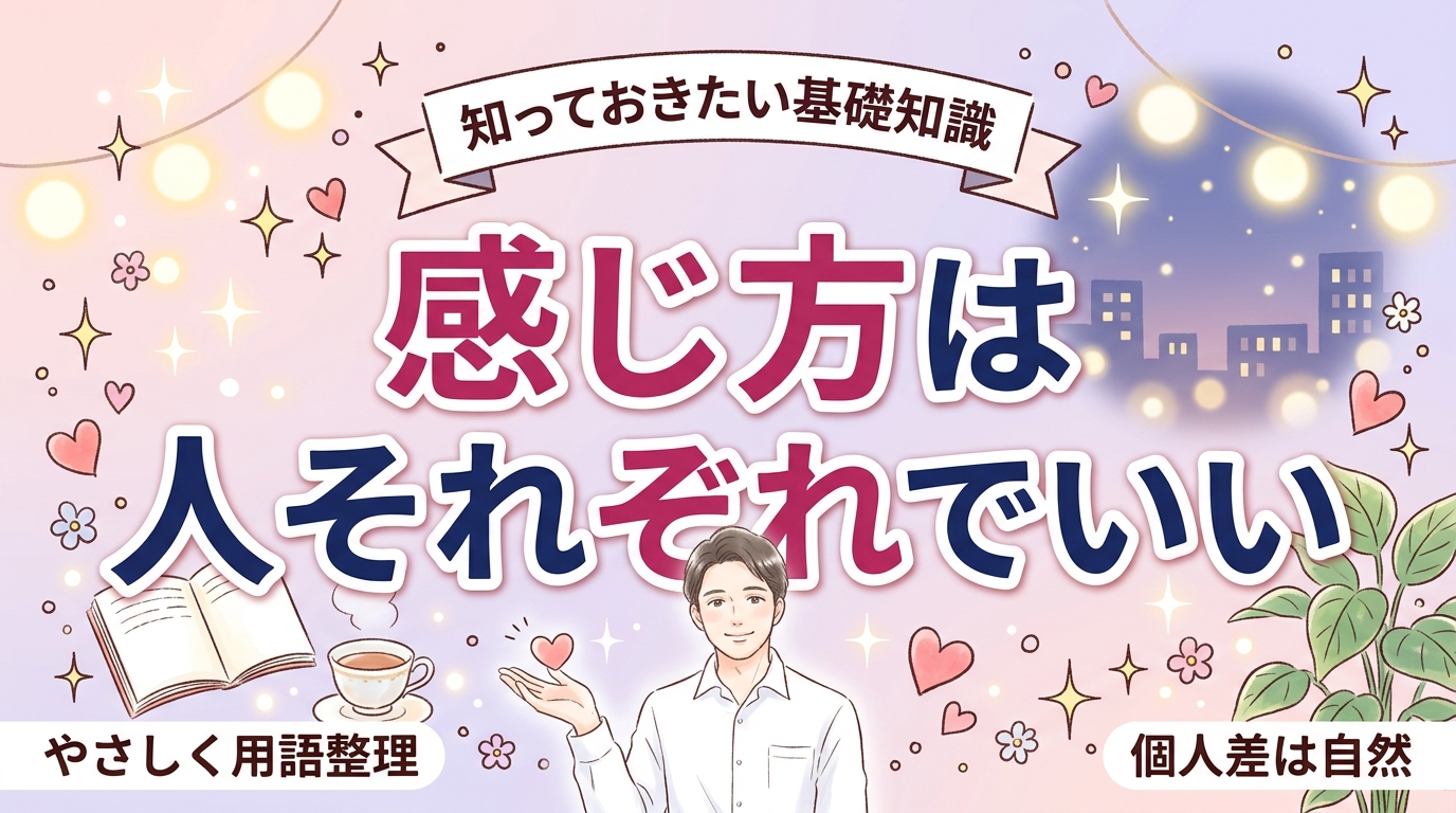 女性のオーガズムの種類と違い｜用語整理と個人差の考え方