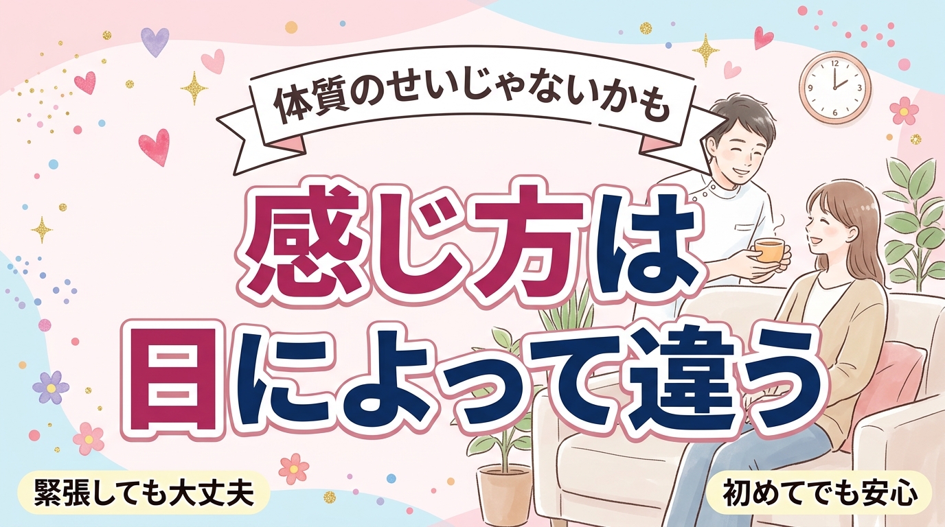 女性の感じやすい体質とは？体調・緊張・環境で変わる理由