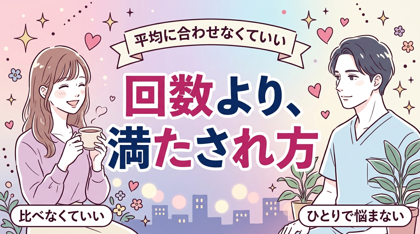 イク回数の平均は？女性が「少ない」と悩まなくていい理由