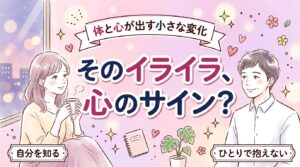 欲求不満の女性に出るサインとは？体と心の変化と向き合い方