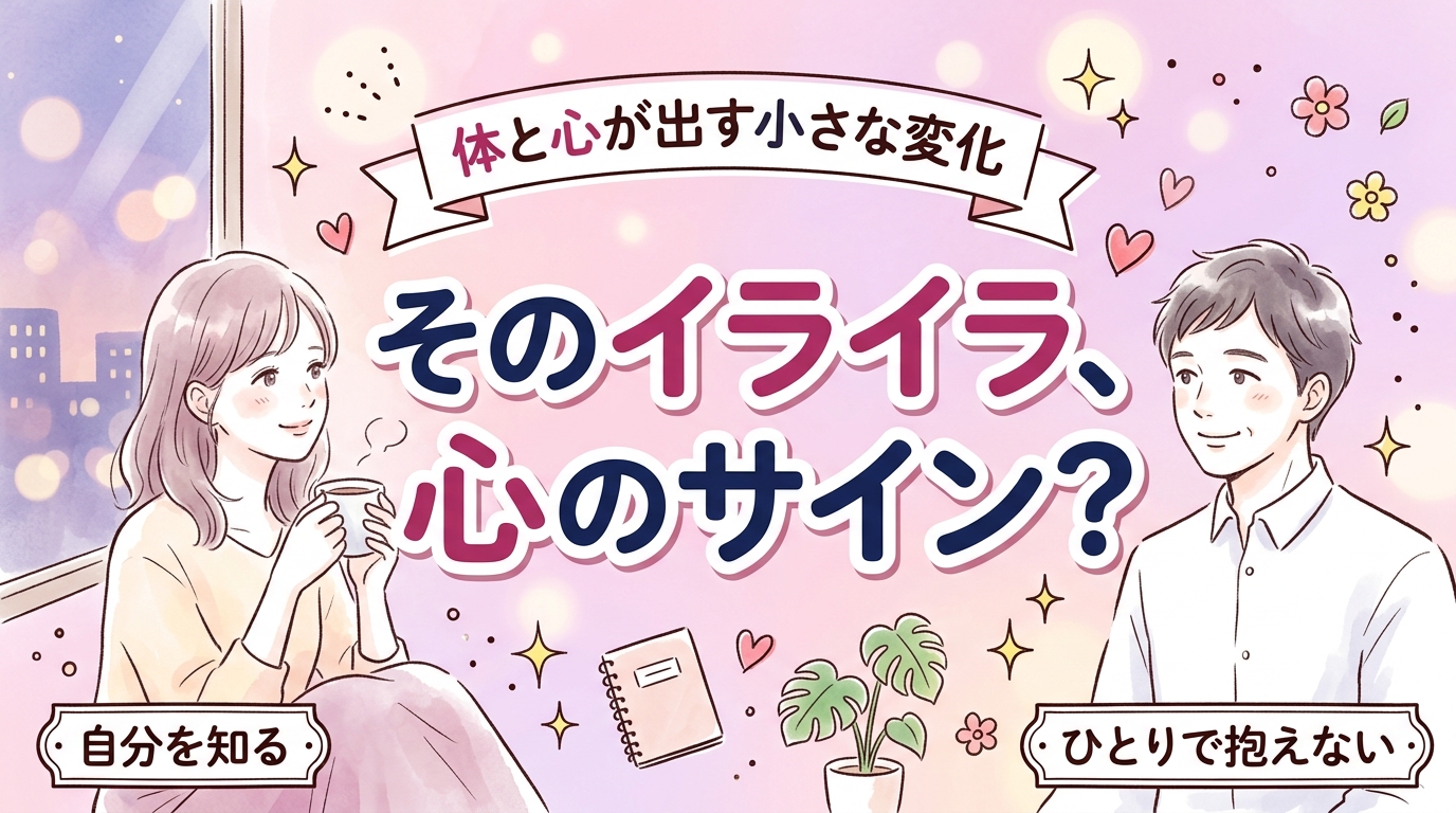 欲求不満の女性に出るサインとは？体と心の変化と向き合い方
