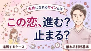 セフレから本命になるには？進展するケースと離れる判断