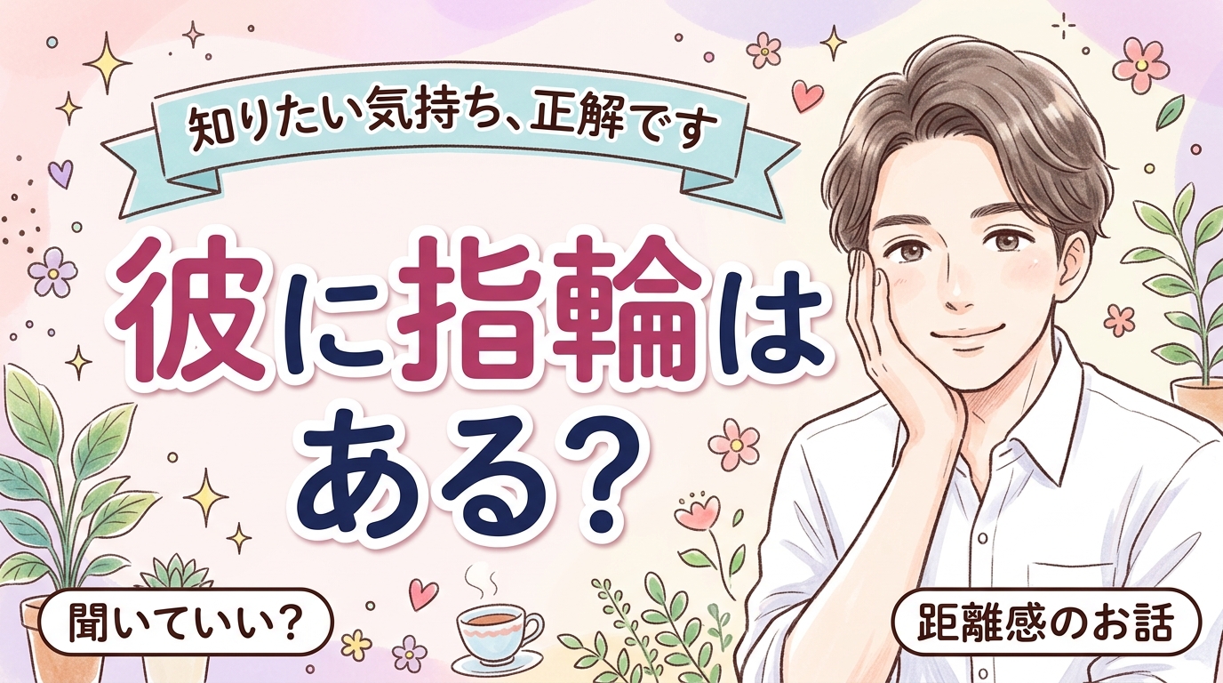 女風セラピストは結婚している？既婚・独身の実際とお客様が気にしていいこと