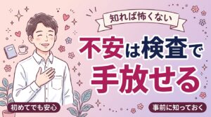 クンニの感染率とリスクはどれくらい？検査で備える考え方