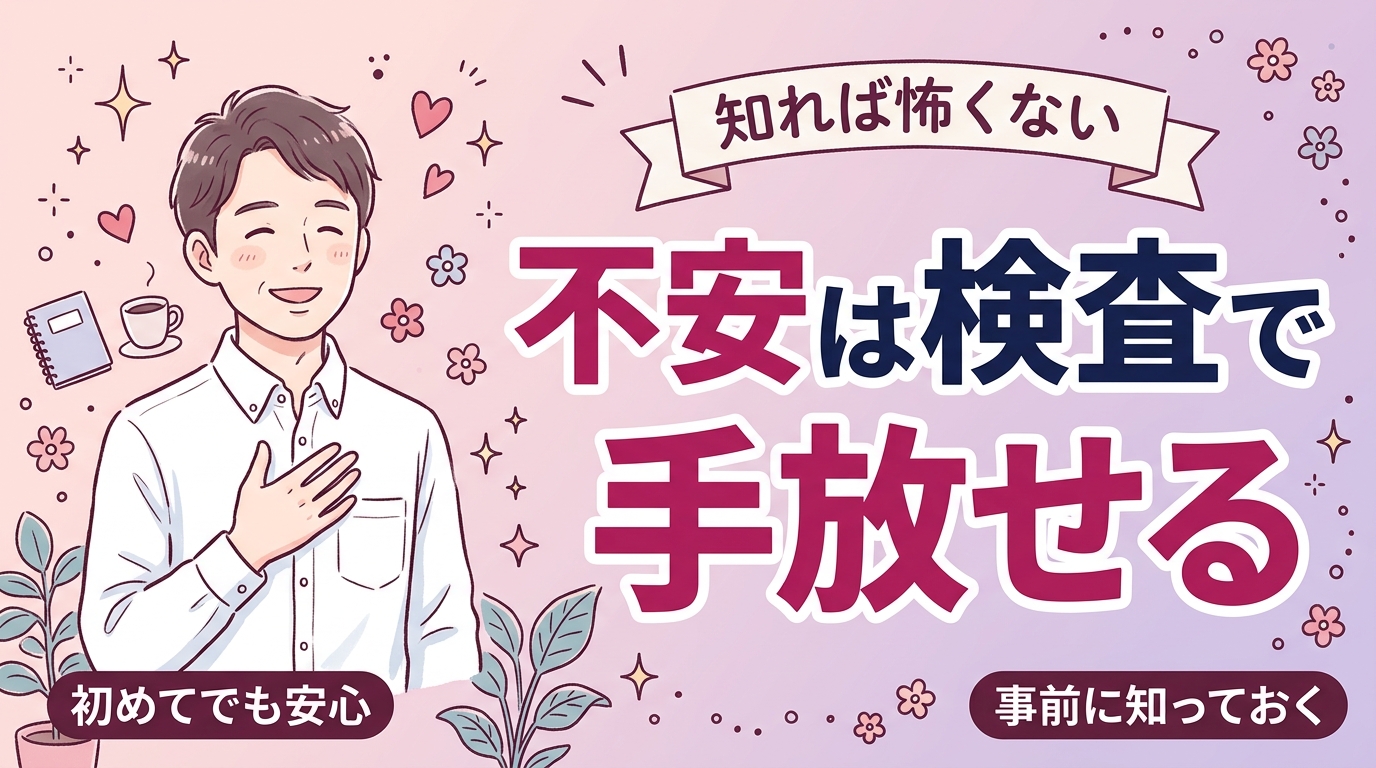 クンニの感染率とリスクはどれくらい？検査で備える考え方