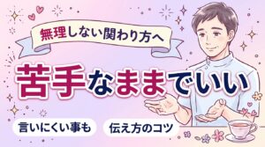 フェラのやり方が苦手な女性へ｜無理をしない関わり方と伝え方