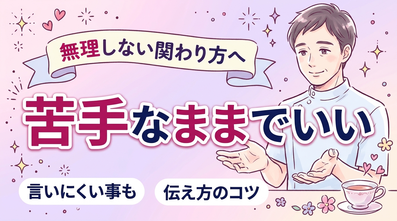 フェラのやり方が苦手な女性へ｜無理をしない関わり方と伝え方