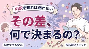 歌舞伎町の女性用風俗の料金・相場は何で決まる？費用の内訳を解説