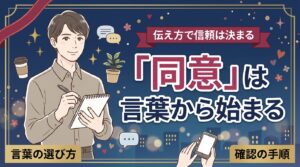 クリイキとは？女風セラピストの伝え方と同意の手順