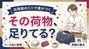 女風セラピストの持ち物・準備リスト｜コース別の荷造り手順