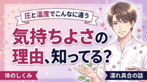 手マンが気持ちいい理由とは？圧と温度・濡れ具合で解説